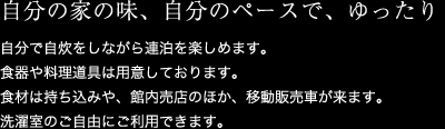 自分の家の味、自分のペースで、ゆったり