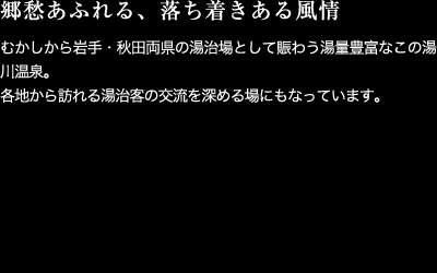 郷愁あふれる、落ち着きのある風情